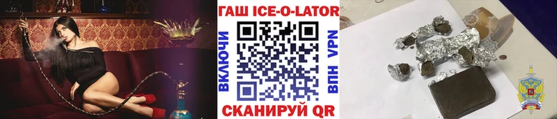 ГАШИШ ice o lator  купить наркотики цена  Емва 